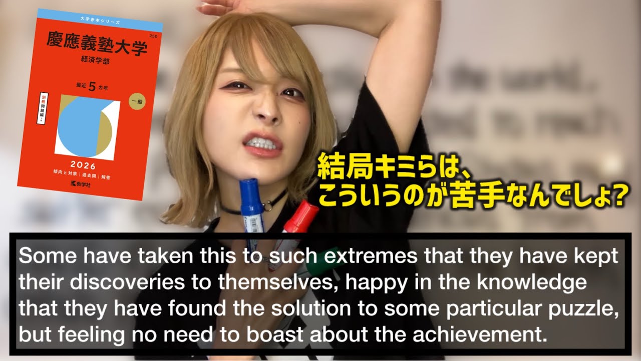 【慶應英語】キミたちが苦手なのって、こういう英文でしょ?