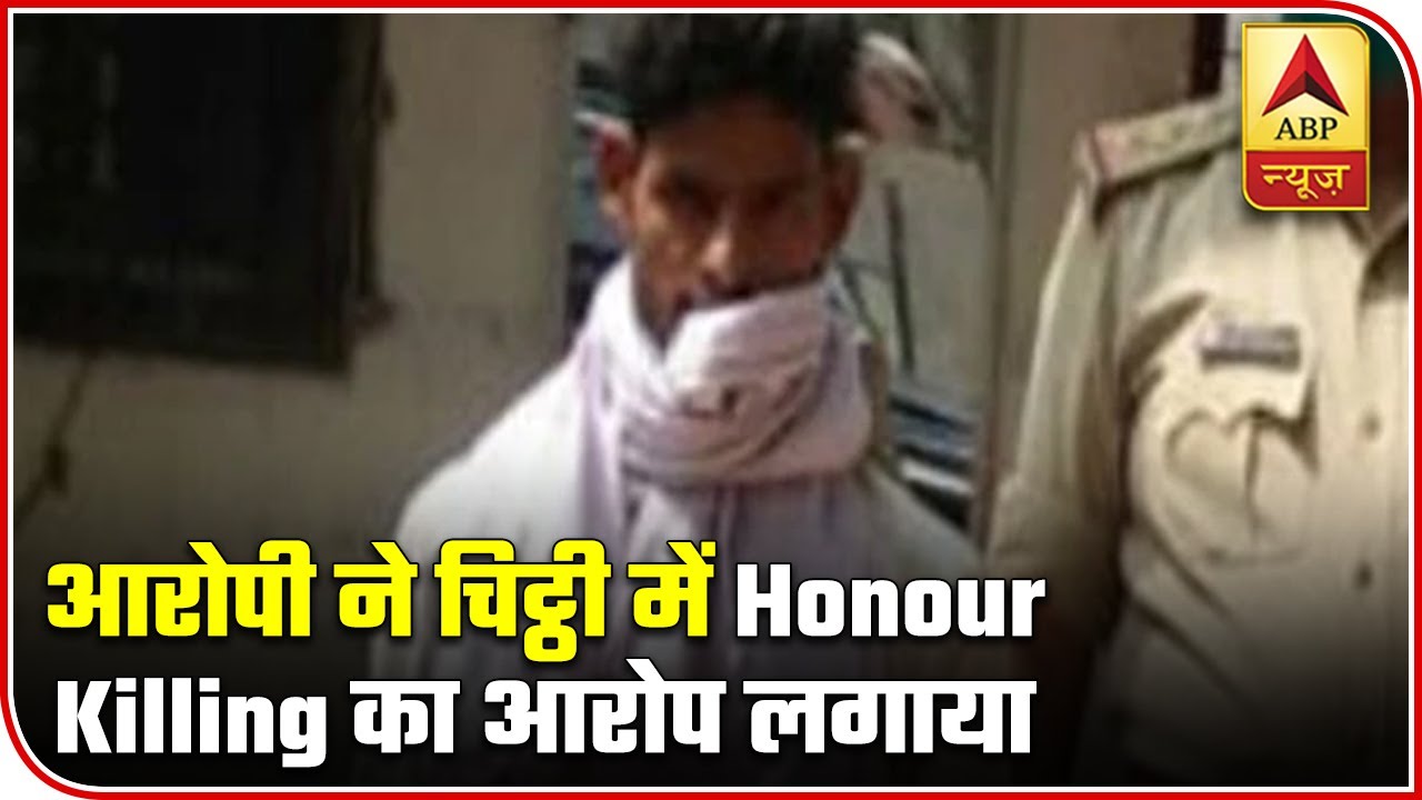 Hathras Accused Claims Honour Killing In Letter To SP, Calls Himself Innocent | ABP News