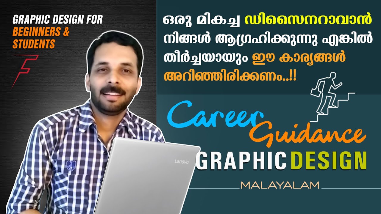 Graphic design Career guidance [Malayalam] | How to became a professional Graphic designer