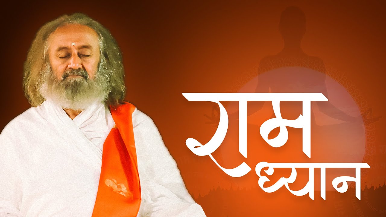 Ram Meditation | राम ध्यान (Hindi)