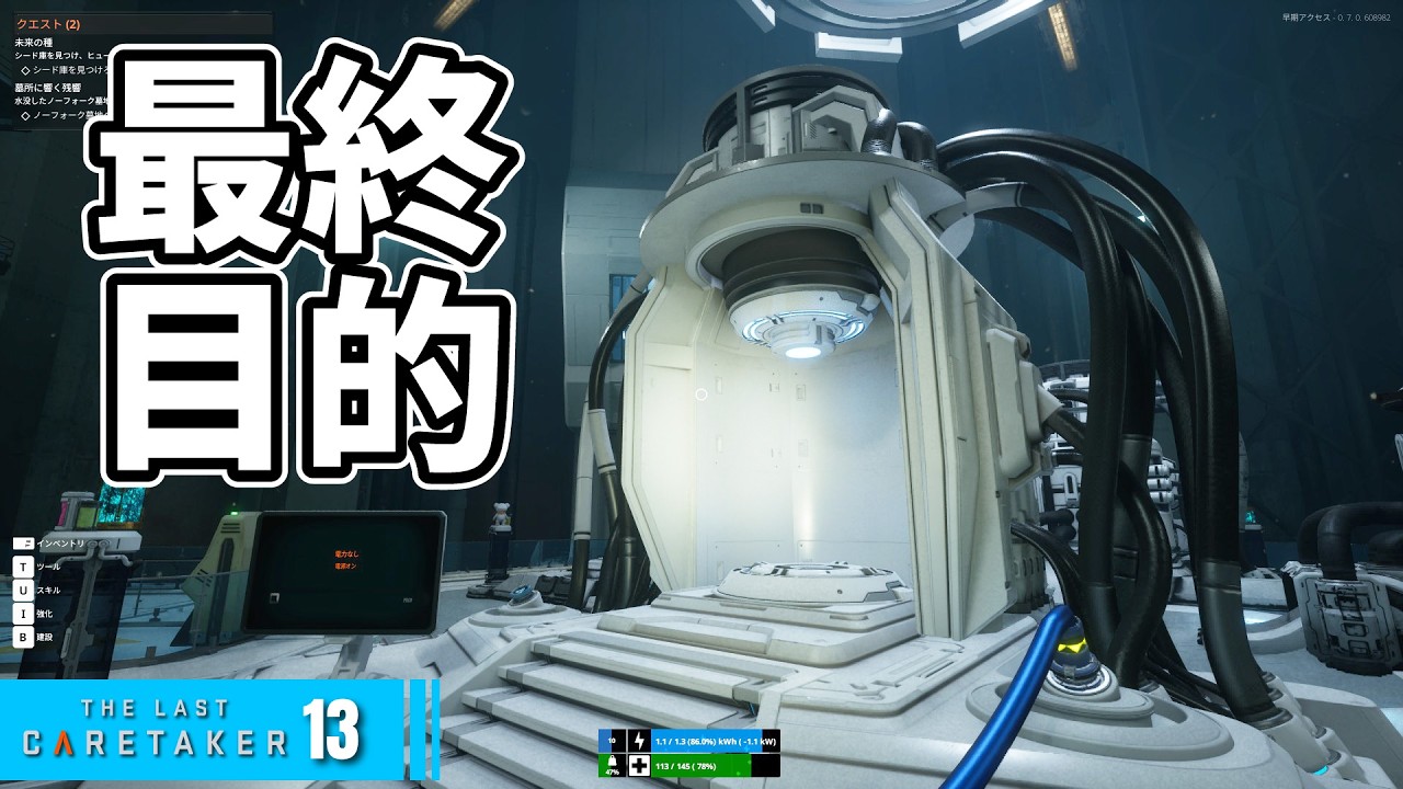 【最終目的判明】私は人類を復活させるために存在していたみたいです！【The Last Caretaker】 #13 #thelastcaretaker