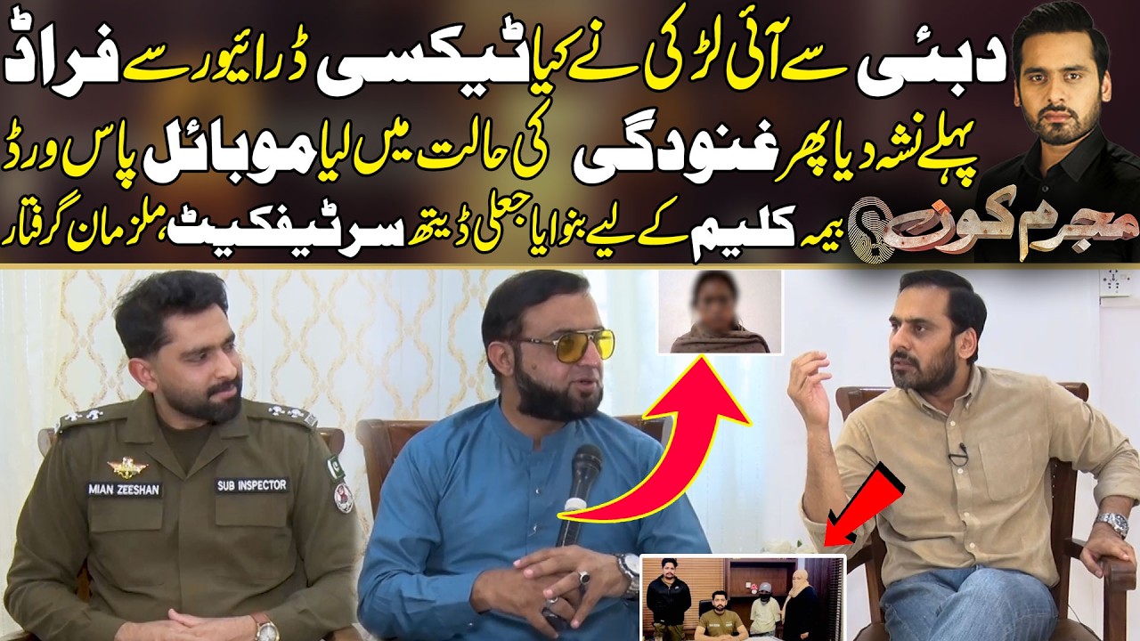 Dubai Se Aai Larki Ne Kia Taxi Driver Say Bara Fraud , Behoshi Ka Faida Uthaya ,Bara Scandal Exposed