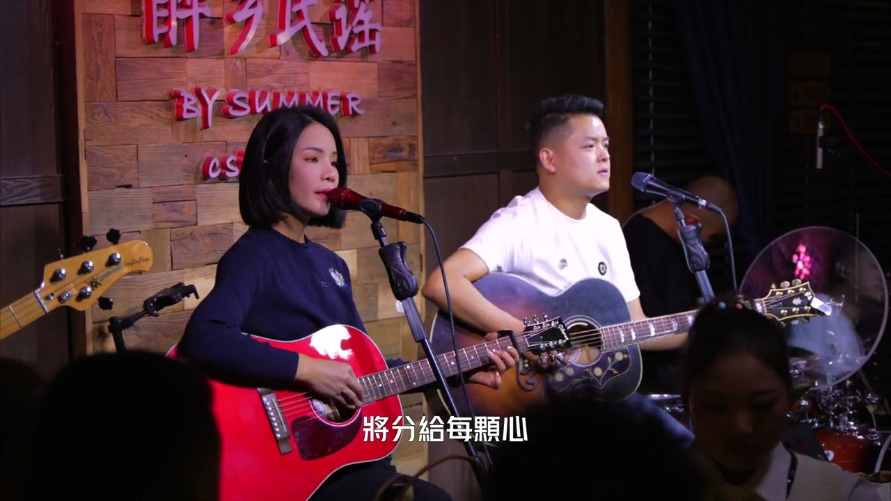 《难得有情人》丽江民谣现场