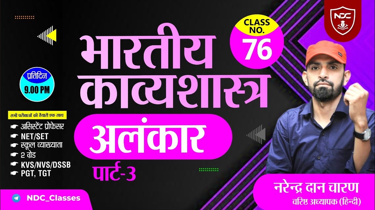 Hindi Sahitya Free Classes || भारतीय काव्यशास्त्र ||Class -76 || School Lecturer & 2nd Grade
