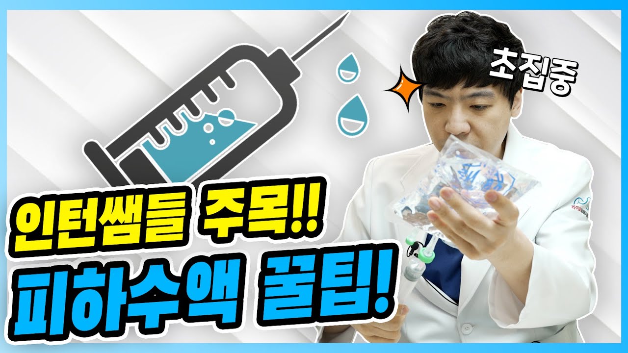 수의사가 알려주는 피하수액 꿀팁! [우리동네수의사]