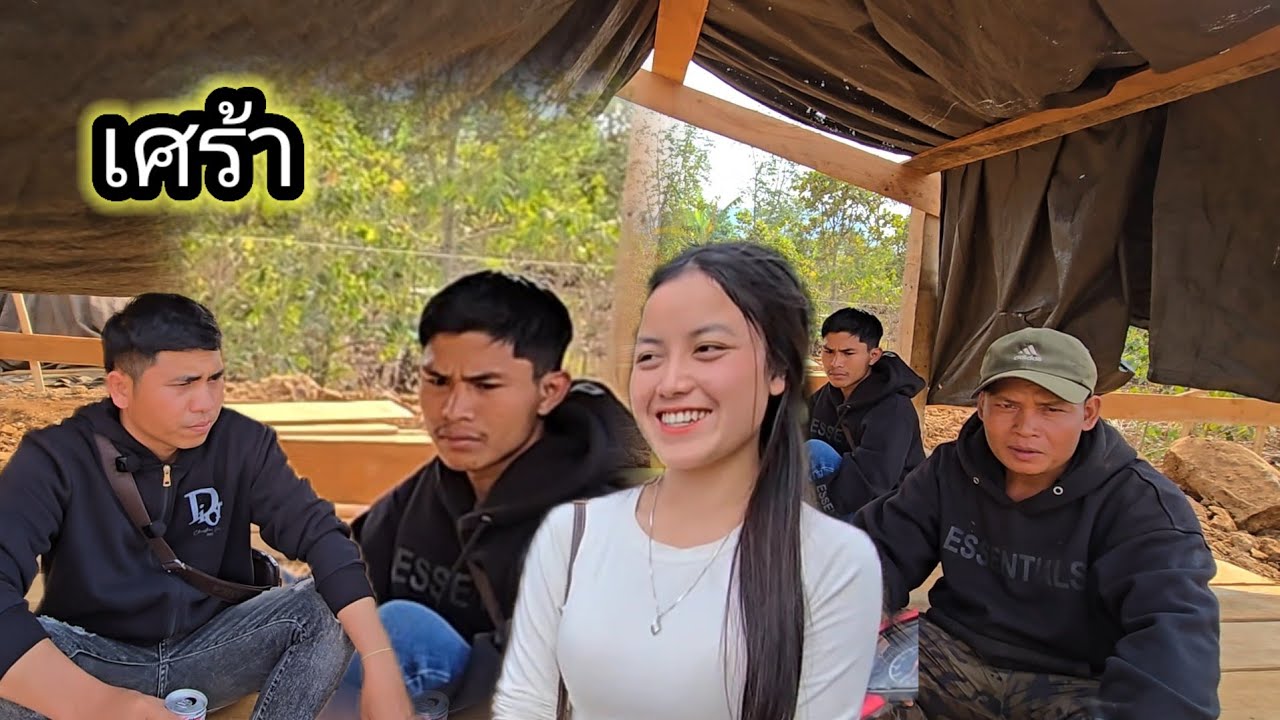 ช่างแดงพร้อมลุยบ้านน้องบองบ่าวตู่น7 กุมภาพันธ์ ค.ศ. 2026