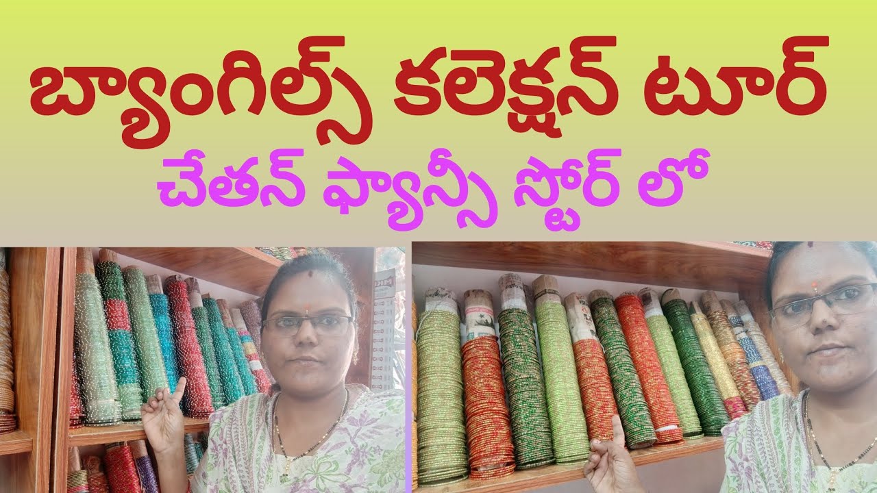 బ్యాంగిల్స్ టూర్.. 💐💐ట్రేండింగ్ కలెక్షన్ #sankranti 