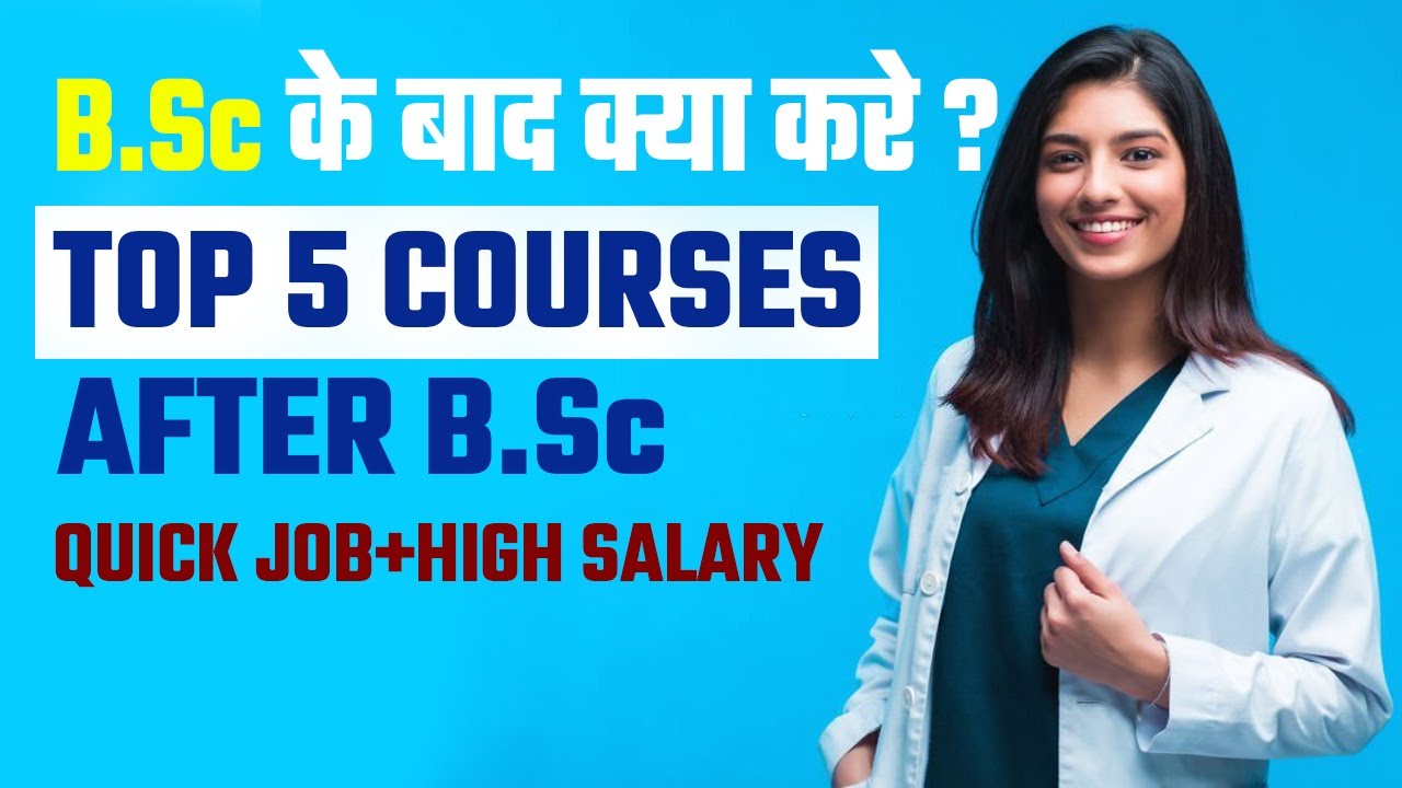 Top 5 Courses after BSc | what to do after bsc | BSc के बाद क्या करे | Bachelor of science Career