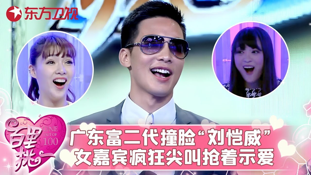 相亲台炸了！高颜值富二代一出场，女嘉宾集体尖叫失控，场面太疯主持人拦都拦不住！