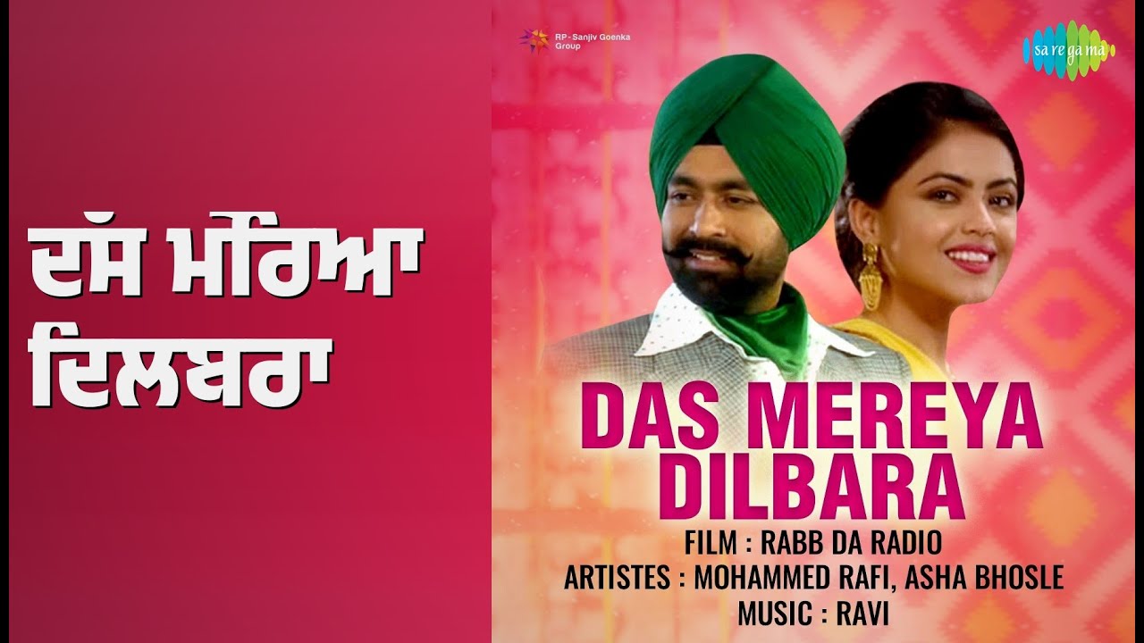 ਦੱਸ ਮੇਰਿਆ ਦਿਲਬਰਾ | Das Mereya Dilbara - Rabb Da Radio | Asha Bhosle | Mohammed Rafi Songs |
