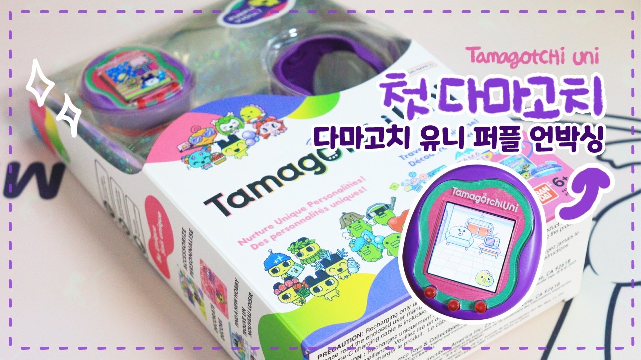 첫 다마고치! 다마고치 유니 퍼플 언박싱 #tamagotchi