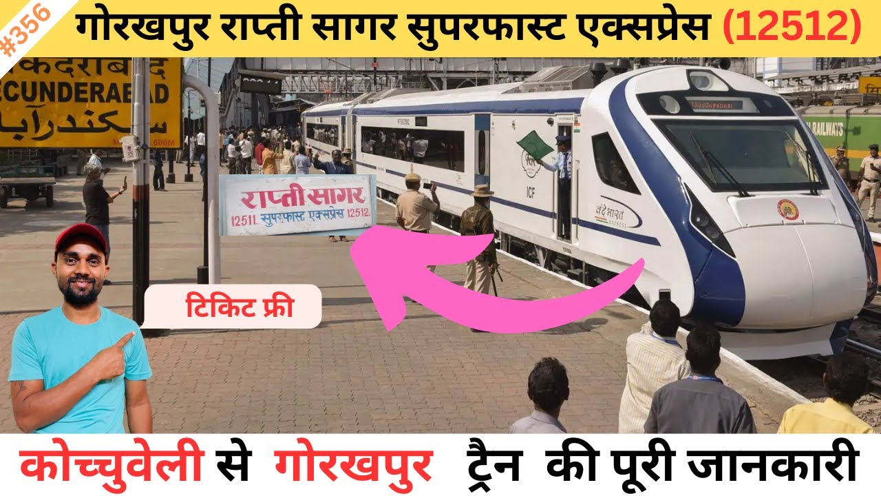 12512 Kochuveli - Gorakhpur Rapti Sagar SF Express 12512 गोरखपुर राप्ती सागर सुपरफास्ट एक्सप्रेस