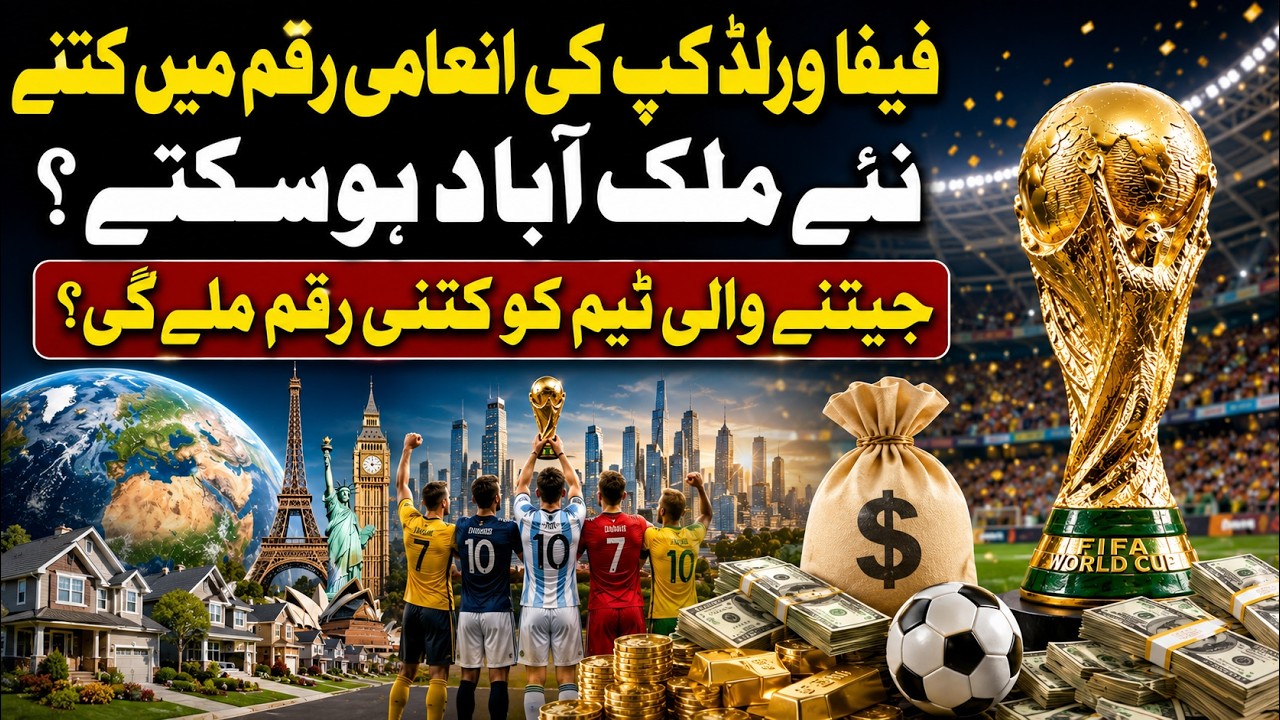 FIFA World Cup 2026 Prize Money Revealed | Winner to Earn Record Millions | NPTV Info