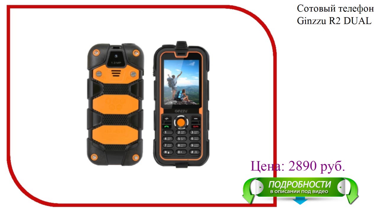 Сотовый телефон Ginzzu R2 DUAL