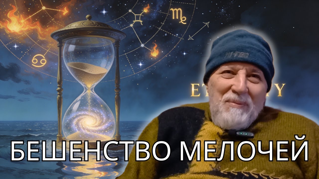 Эдуард Трирог: Бешенство мелочей и философия тишины