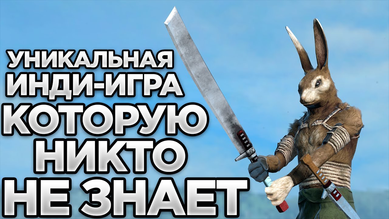 Уникальная, но не известная инди-игра [Обзор  Overgrowth]