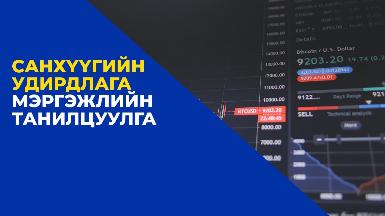 Санхүүгийн удирдлага