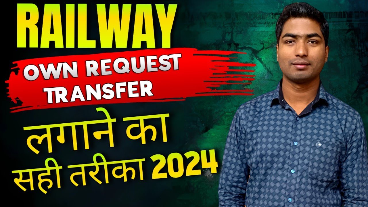 How to Apply Railway own request transfer in HRMS ? 4 महत्त्वपूर्ण शर्त ?