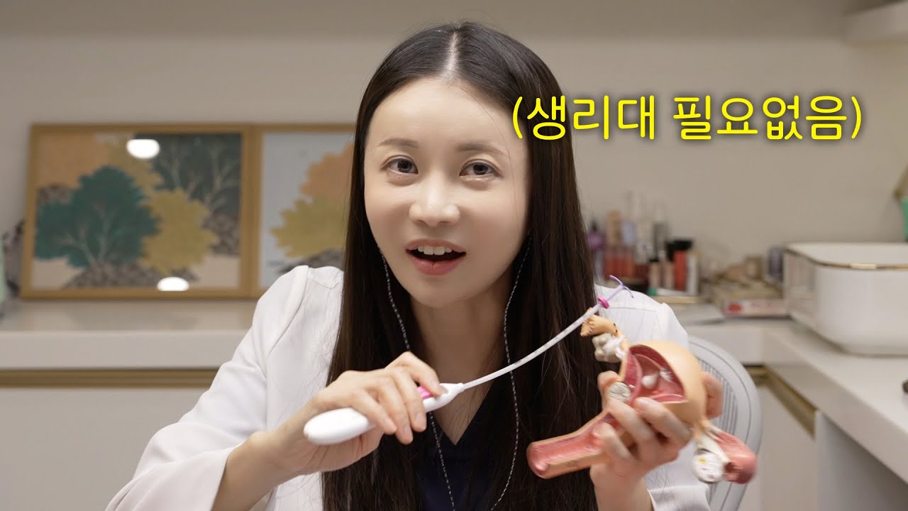 [ASMR] 5년동안 임신 걱정없는 미레나 자궁내삽입장치(매우 유익함)