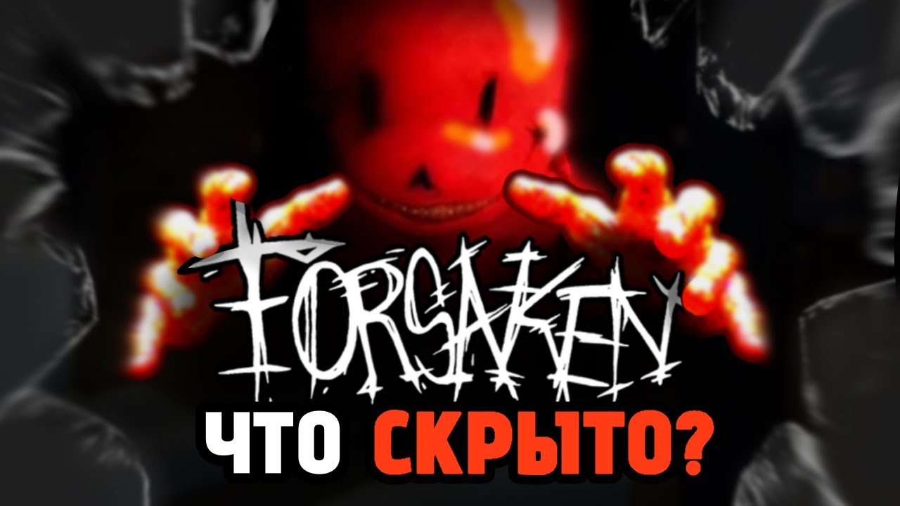 КАКОЙ ЛОР в Форсакен? [Разбор ARG] | Forsaken