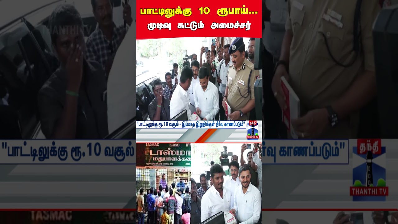 Tasmac | Mister Vignesh | Liquor Bottle