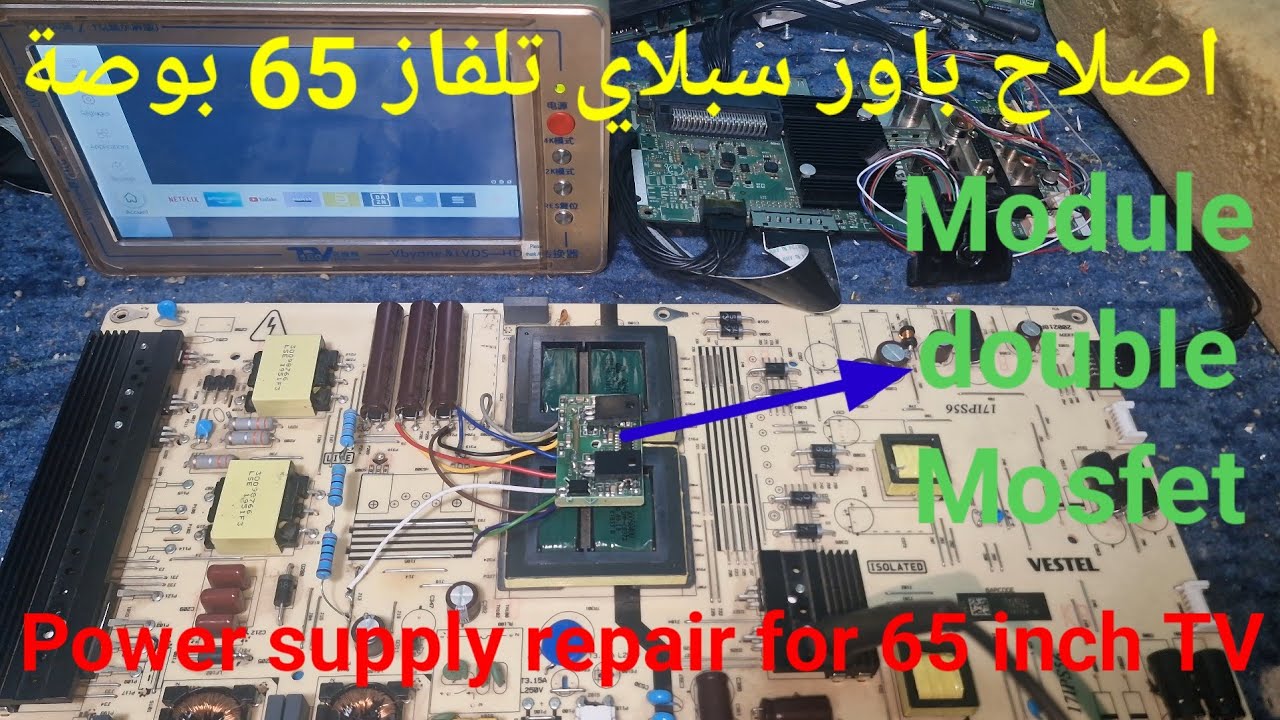 تعويض دائرة التقطيع على باور سبلاي 17IPS56  VESTEL