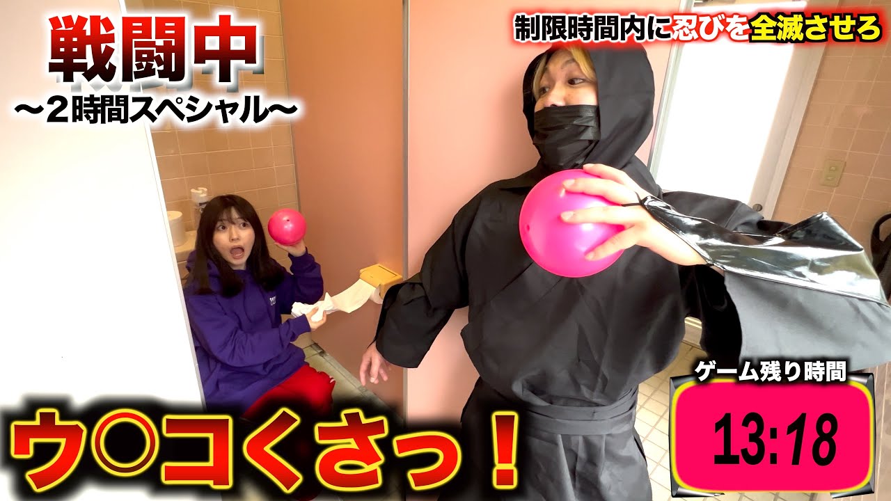 【戦闘中】忍が女子トイレに忍び込む放送事故