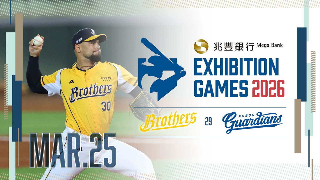 03/25 熱身賽 中信 VS 富邦 全場精華