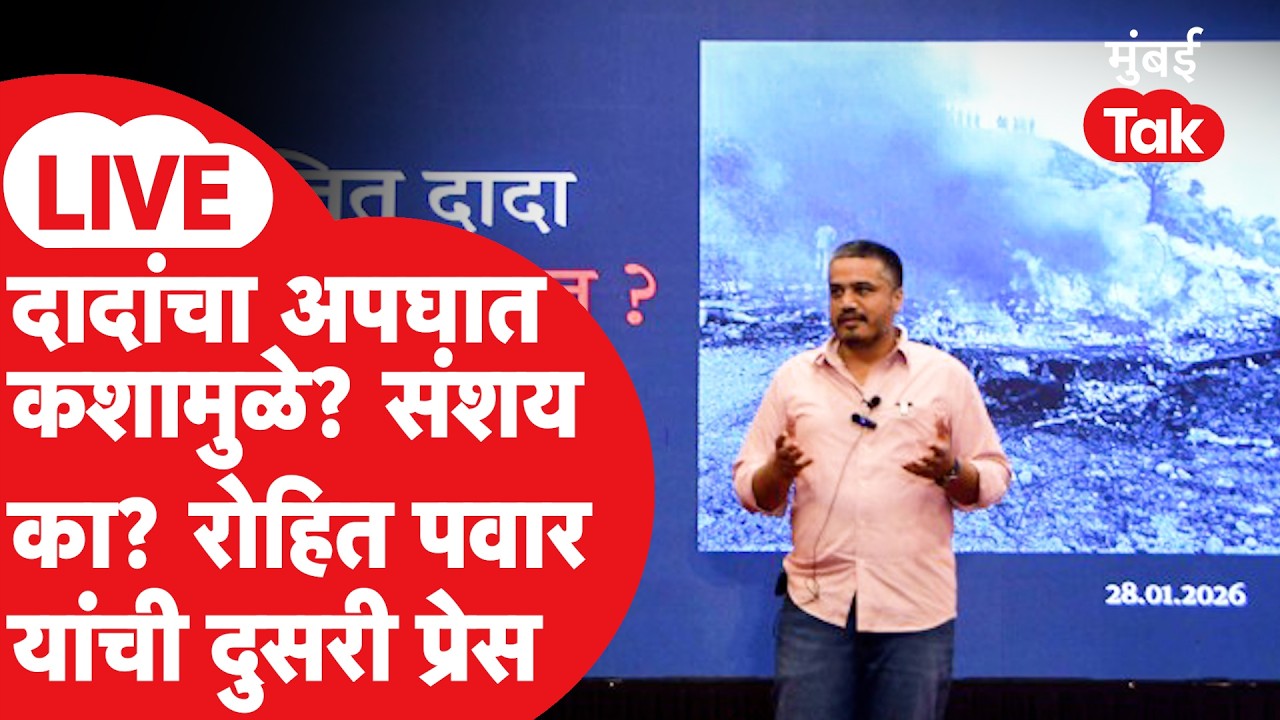 Rohit Pawar LIVE : Ajit Pawar Plane Crash प्रकरणावर मोठे खुलासे | Sunetra Pawar | Sunil Tatkare