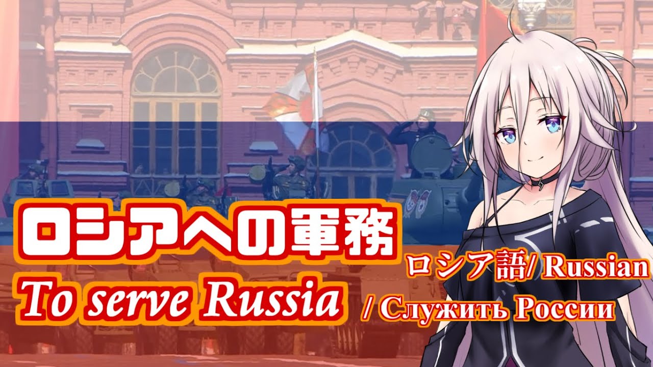 Служить России feat. IA