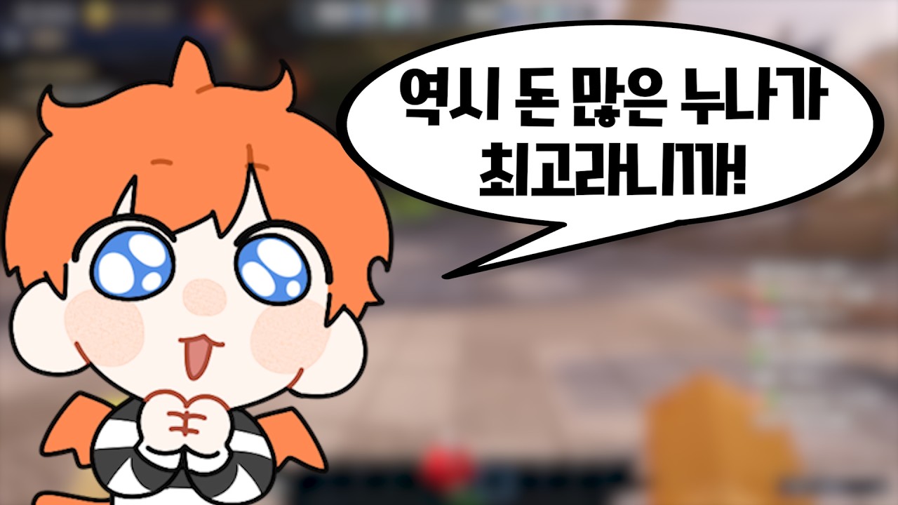 돈 많은 누나가 좋은 개리