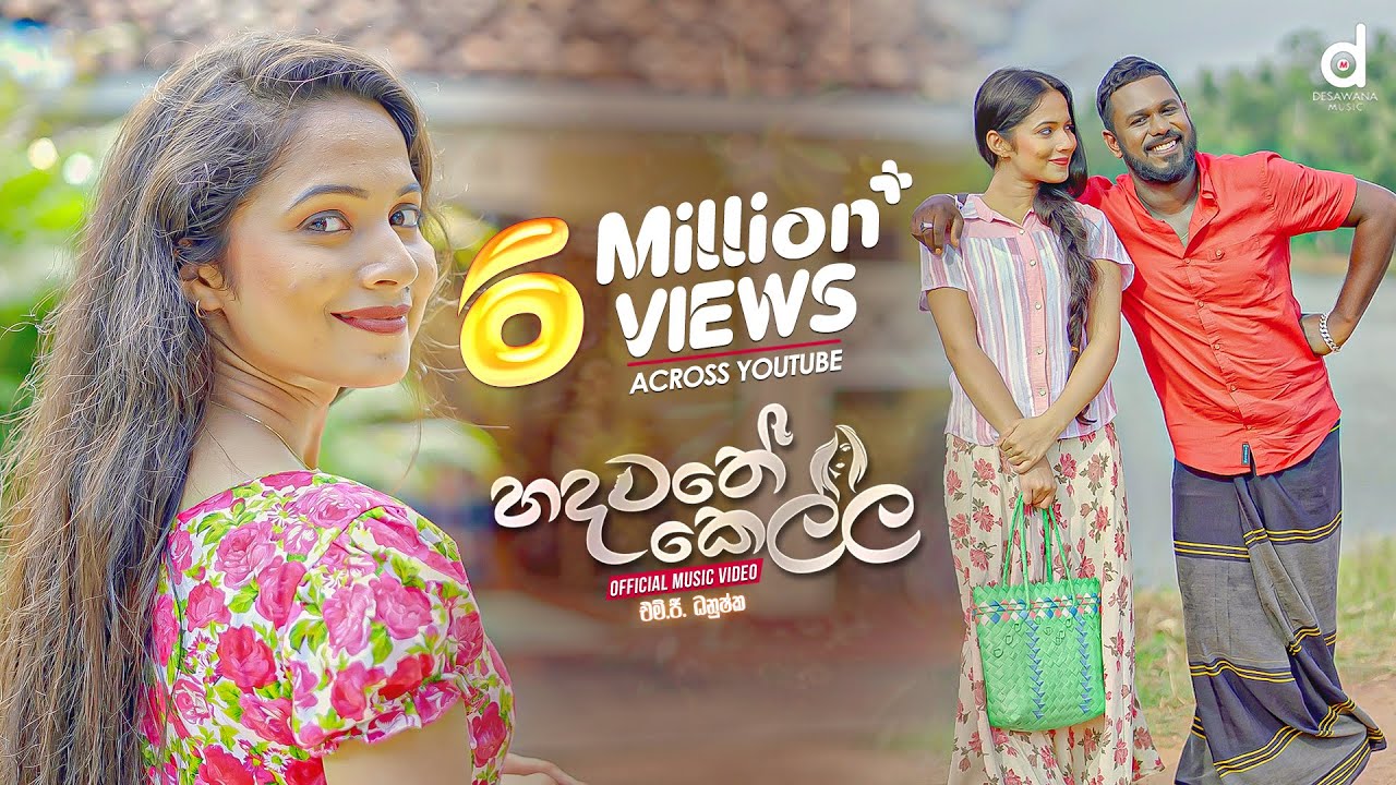 Hadawathe Kella (හදවතේ කෙල්ල) - MG Dhanushka (Official Music Video)