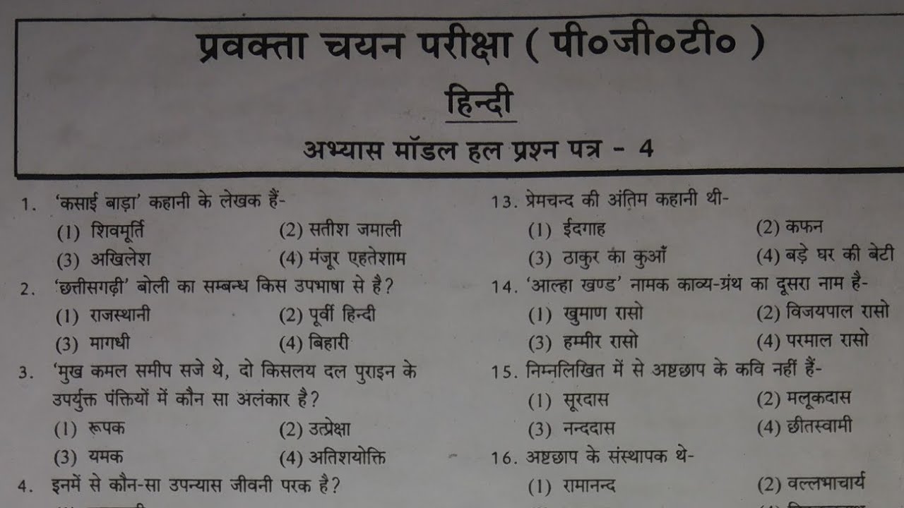 Hindi Practice Set (#4) TGT PGT GIC UGC NET JRF hindi sahitya solved paper 2021। Hindi sahitya