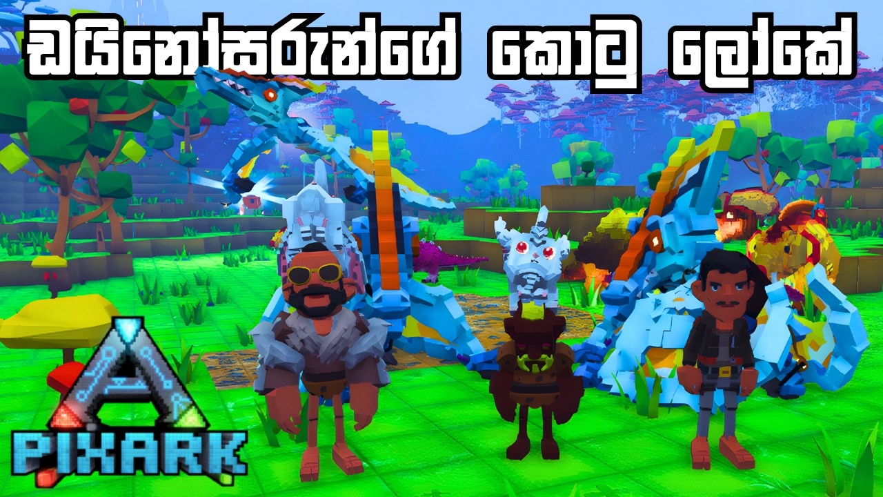 ඩයිනෝසරුන්ගේ කොටු ලෝකේ | PixARK- Sinhala Gameplay | ft.@DIS-Con-nected@DRMaxWaveGaming