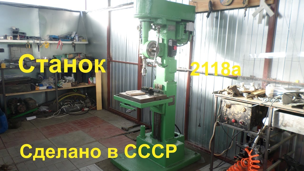 Восстановление сверлильного станка 2118а.