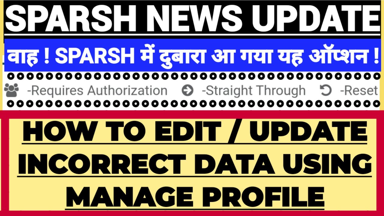 SPARSH MANAGE PROFILE | गलत SPARSH Profile Data को कैसे सही करें❓| How to Edit/Update SPARSH Data?