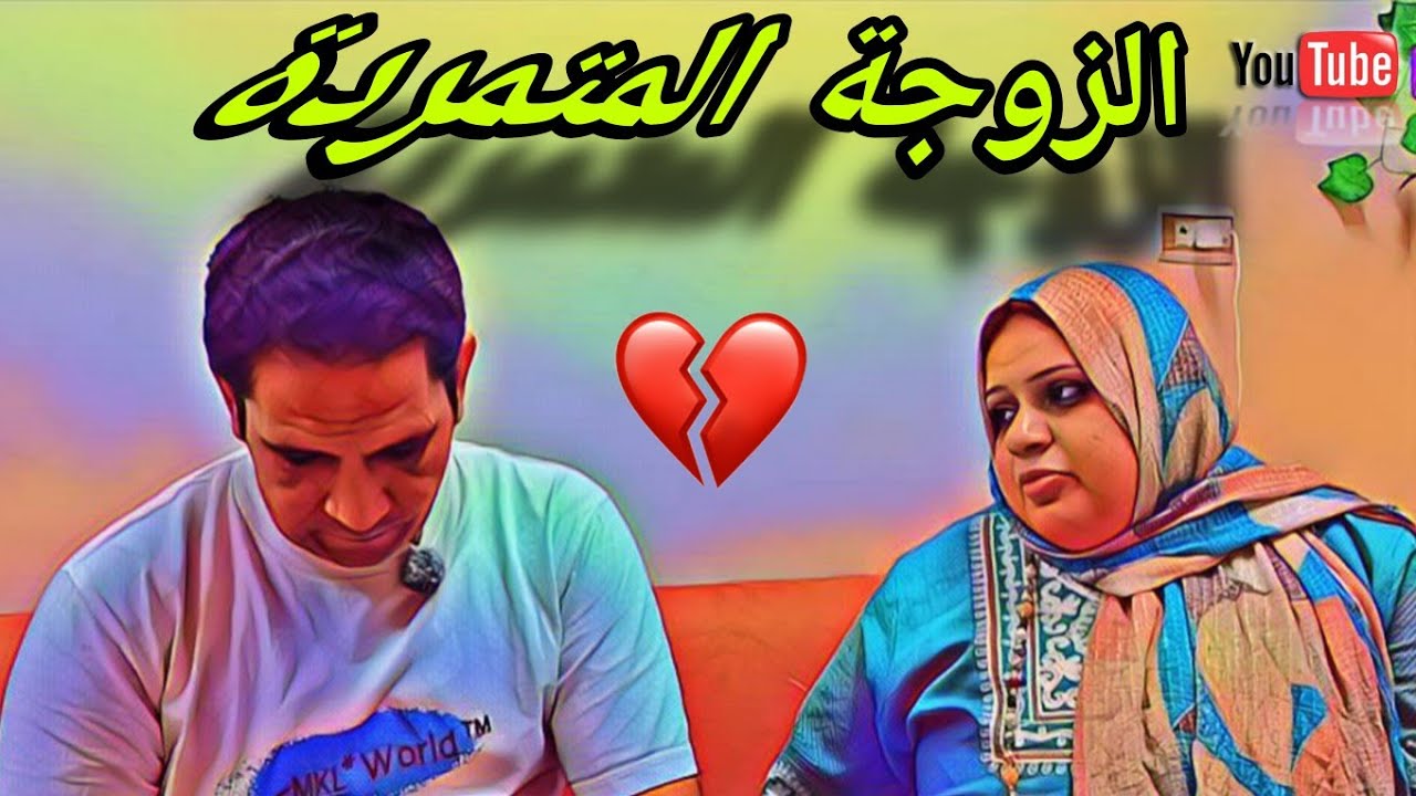 مراتي مش متحمله ظروفي ومتمرده عليا 🤔 وفي الآخر سابت البيت ومشيت😪ولكن النهايه ❗#قصص_واقعية #دراما