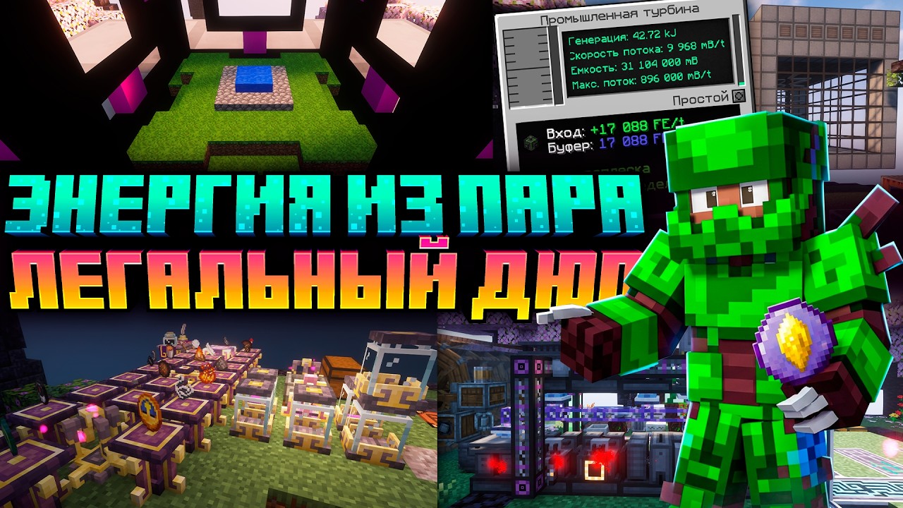 ЭНЕРГИЯ ИЗ ПАРА И ЛЕГАЛЬНЫЙ ДЮП &bull; Minecraft Modotopia 1.21.1
