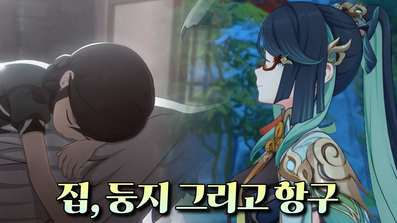 [원신] 한없이 따뜻하고 자상한 스승 -  한운 전설 임무 리액션
