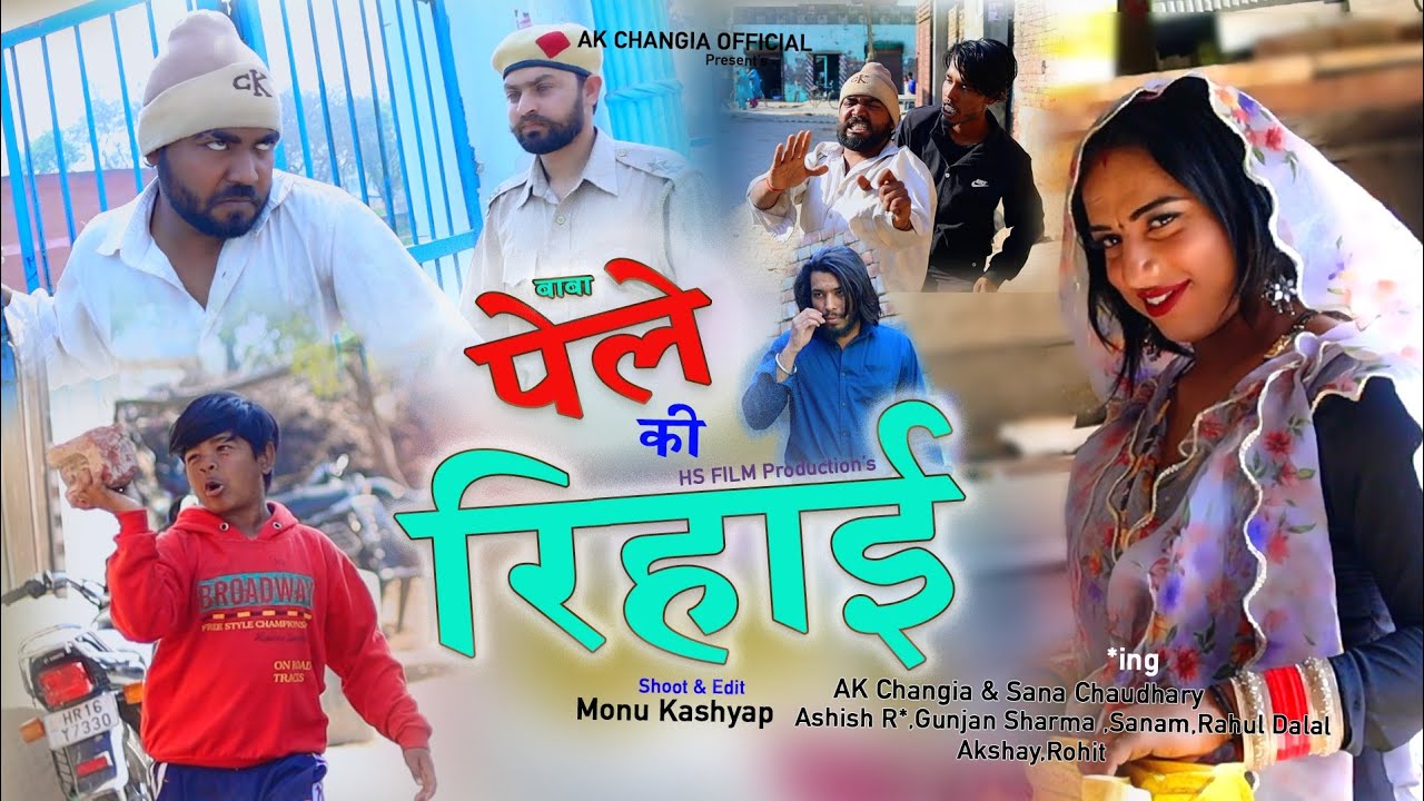 बाबा पेले की रिहाई EP 10 LP Series New Haryanvi Comedy AK Changia & Sana Chaudhary