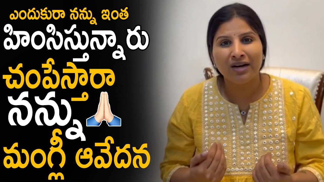 Singer Mangli Released Emotional Video About Recent Allegations On Her | Mangli Issue | Sahithi Tv