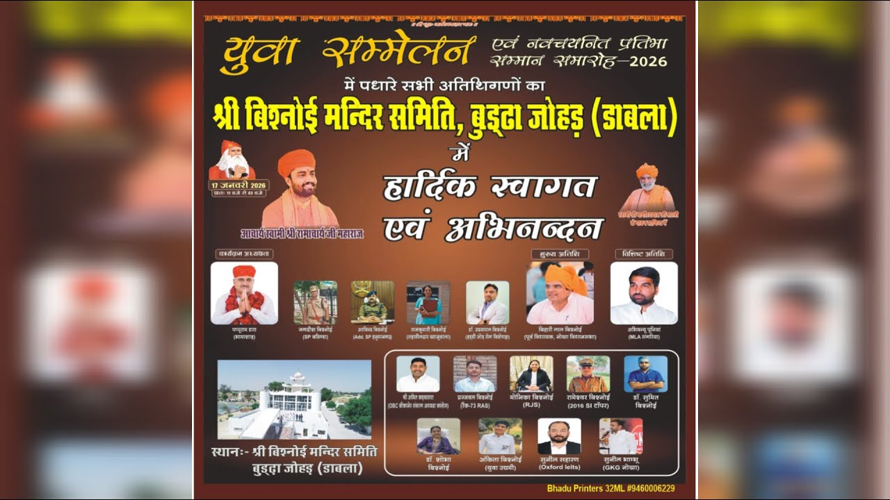 Live 🟠 युवा सम्मेलन एवं चयनित प्रतिभा सम्मान समारोह श्री बिश्नोई मंदिर बुड्डा जोहड़ डाबला रायसिंहनगर