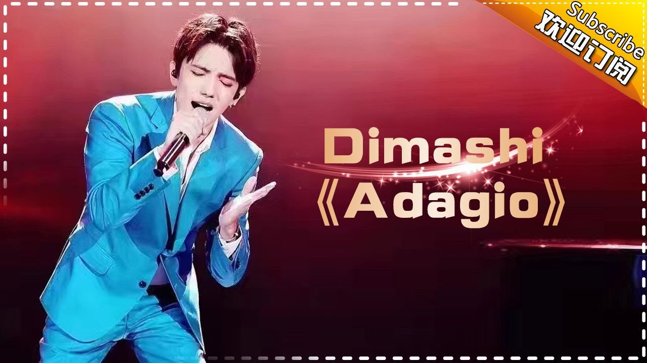 【纯享】#迪玛希 震撼开唱《#adagio 》空灵嗓音如泣如诉，炽热情感直击灵魂 | 歌手2017 | The Singer | MangoTV