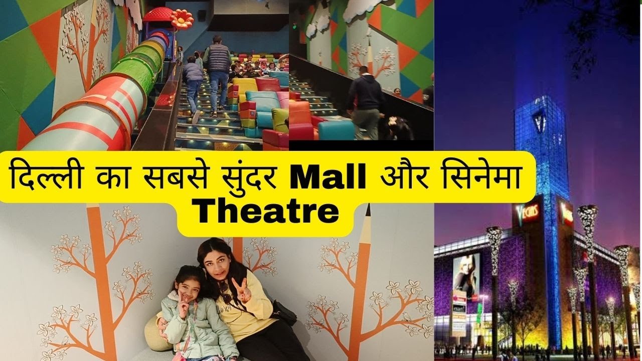 Vegas Mall Dwarka Sector 14, Delhi || Best Cinema theatre ||PVR Playhouse #vegasmall #explore