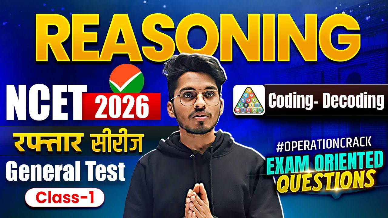 NCET 2026 | Most Expected MCQ | General Test | Reasoning - Coding Decoding | NCET PYQ Solution #1