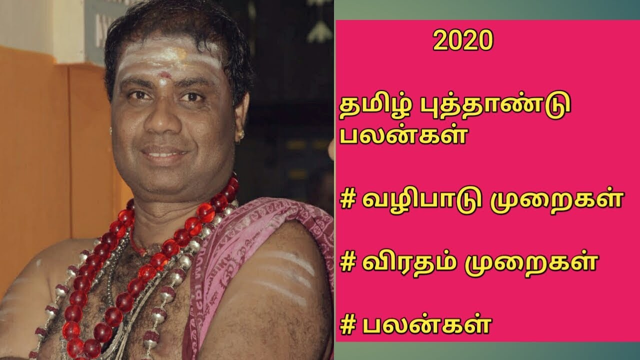 தமிழ் புத்தாண்டு 2020 | Tamil New Year 2020 | தமிழ் புத்தாண்டு பலன்கள் | Tamil Theater