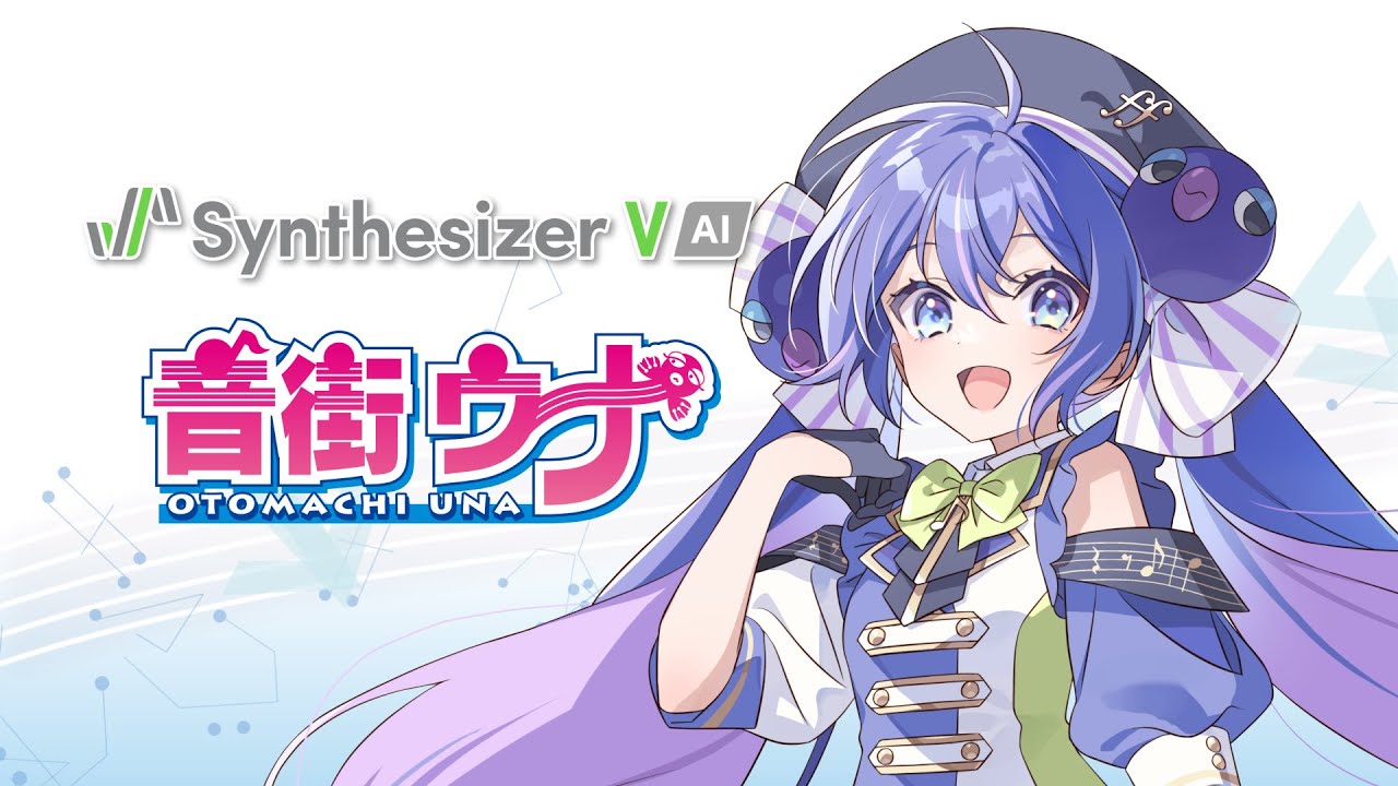 Synthesizer V AI 音街ウナ デモ「フルカラー・エモーションズ」