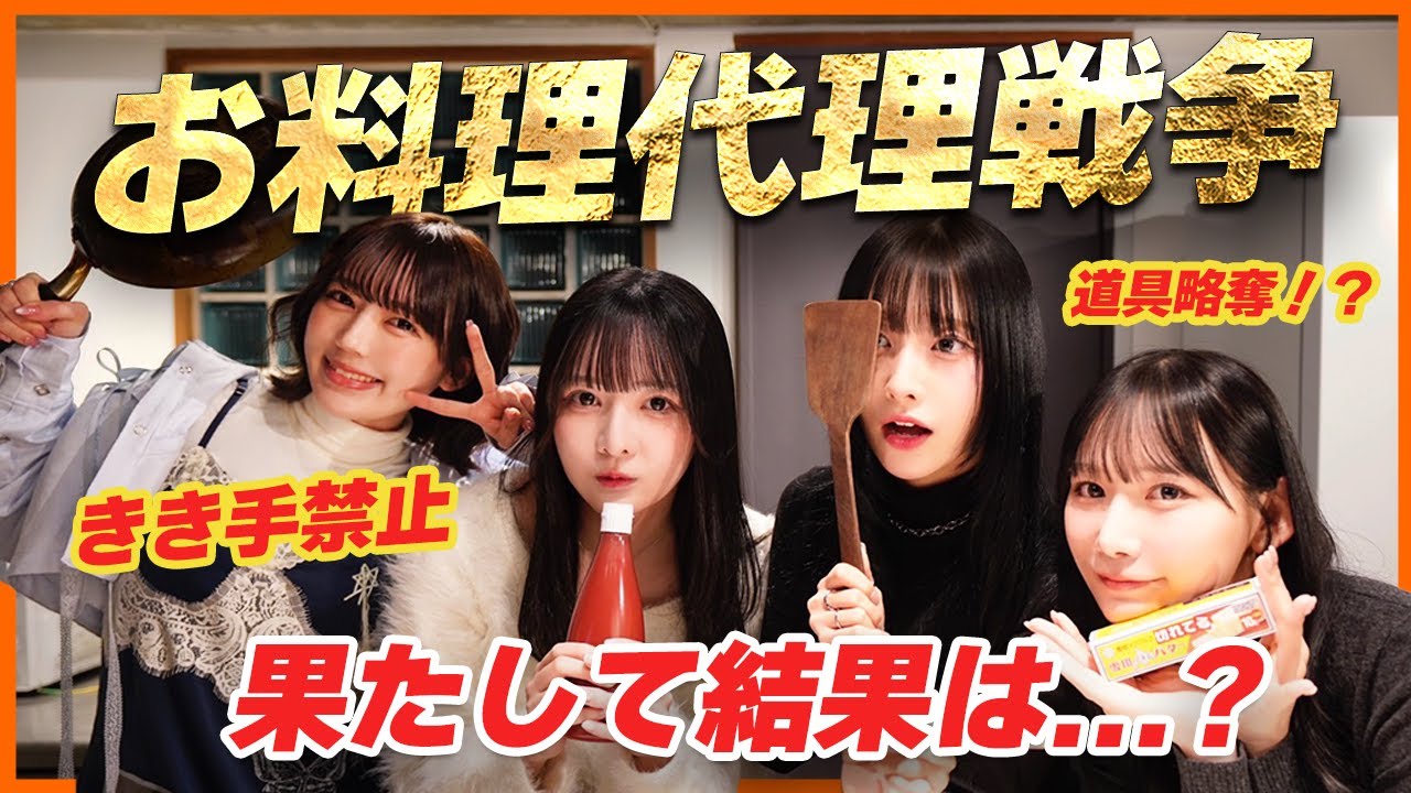 調理器具ドラフト！！お料理代理戦争！！