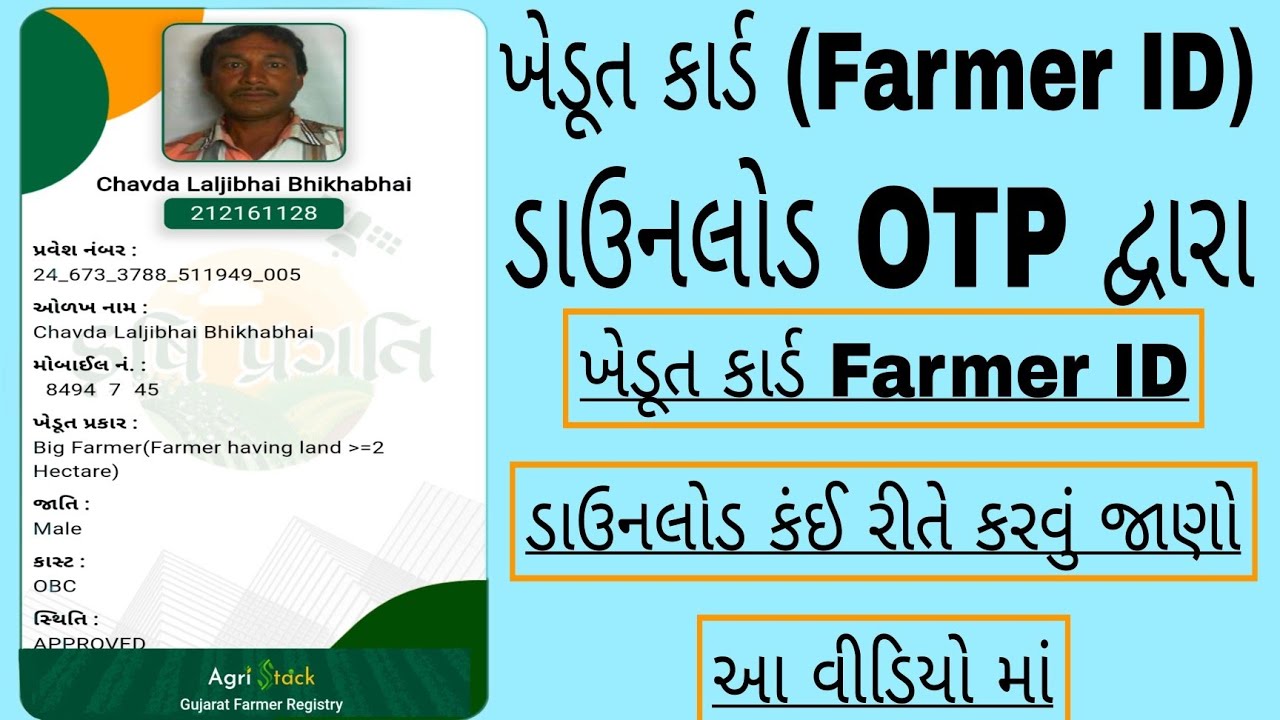 farmer id card download gujarat || ikhedut portal || farmer ID Download #ikhedut 