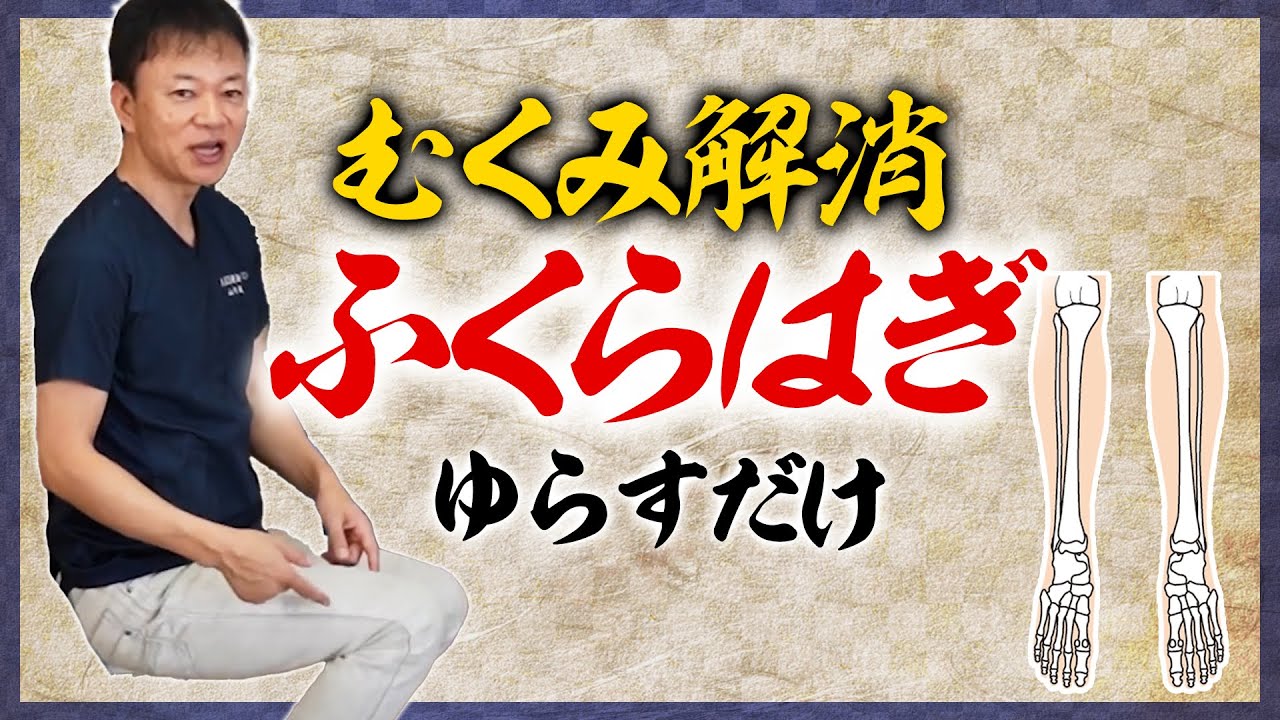 【疲労回復】寝る前１分！パンパンふくらはぎスッキリストレッチ【むくみ/冷え改善】
